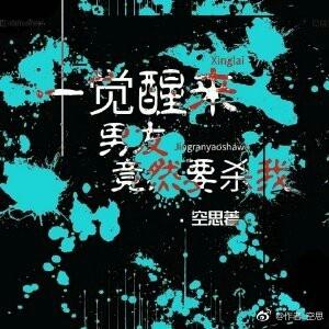 һ���������Ѿ�ȻҪɱ��