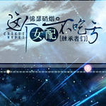 ���̳�����ͬ�ˣ����Ů�䲻�Կ�