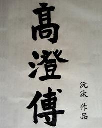 �ϱ�����֮���Ȩ�������߳δ�