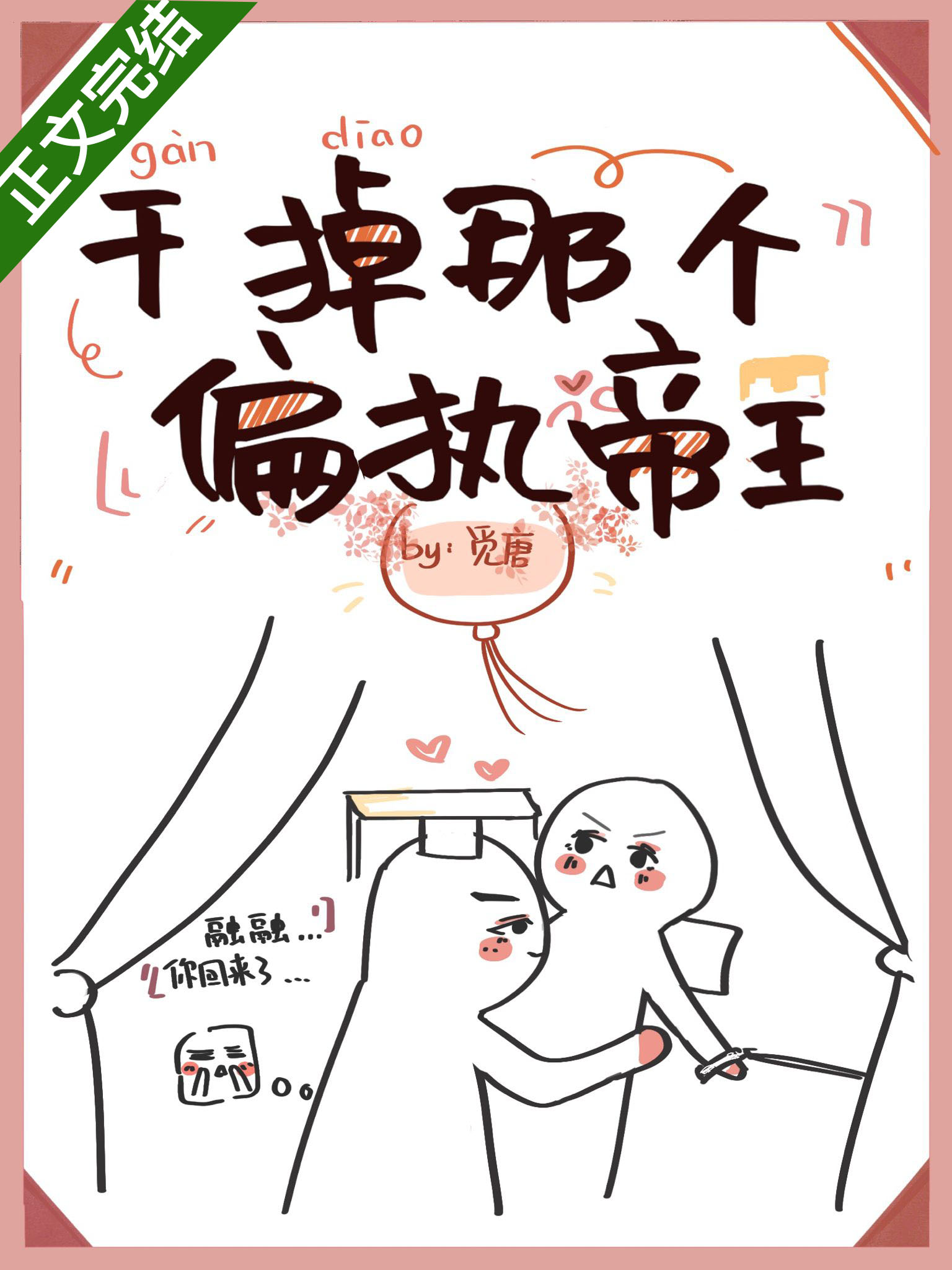 �ɵ��Ǹ�ƫִ����