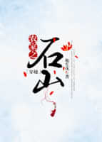 ũ��֮ʯɽ[��Խ]