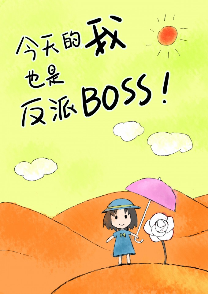 [��]�������Ҳ�Ƿ���BOSS