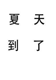 ���쵽�ˣ���ܣ�