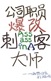 [��Ӣ��] ��˾ְԱ���Ĵ̿ʹ�ʦ