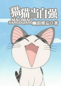 ����ͬ�ˣ� èè����ǿ