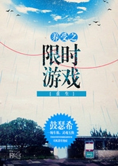 ����֮��ʱ��Ϸ